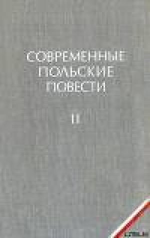 обложка книги Сад господина Ничке - Корнель Филипович