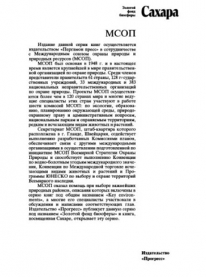 обложка книги Сахара - авторов Коллектив