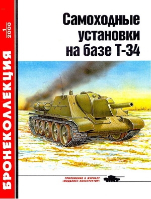 обложка книги Самоходные установки на базе танка Т-34 - Михаил Барятинский