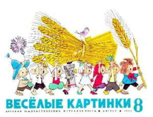 обложка книги Самолётный воробей. Приключения Васи Умейкина, показанные в картинках - Ефим Чеповецкий