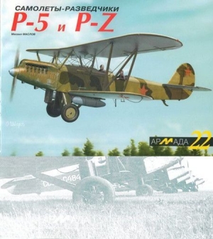 обложка книги Самолеты-разведчики Р-5 и P-Z - Михаил Маслов