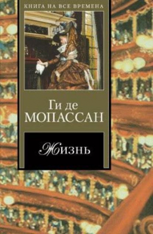 обложка книги Самоубийцы - Ги де Мопассан