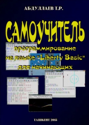 обложка книги Самоучитель на Liberty Basic (2-е изд.) - Тимур Р. Абдуллаев