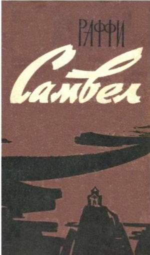 обложка книги Самвел - Раффи