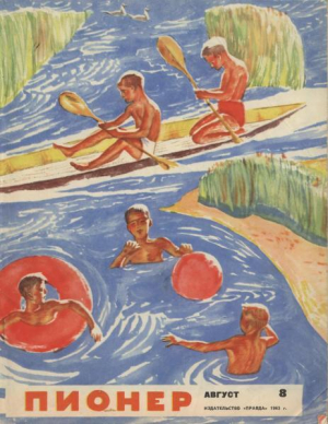 обложка книги Самый красивый гриб. Могучие помощники - Юз Алешковский