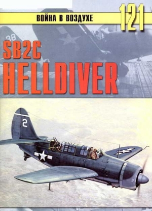 обложка книги SB2C Helldiver - С. Иванов