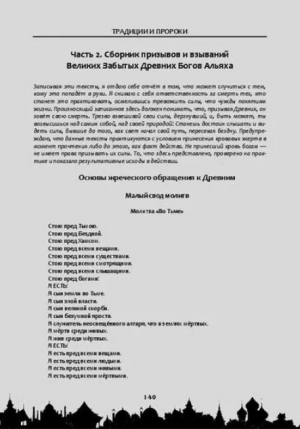 обложка книги Сборник призывов и взываний Великих Забытых Древних Богов Альяха - Журнал «Апокриф»