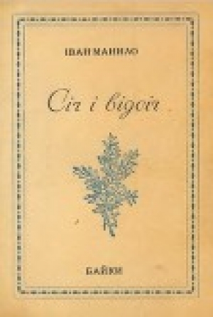 обложка книги Січ і відсіч - Іван Манило