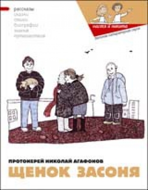 обложка книги Щенок Засоня - Наталия Кондратова