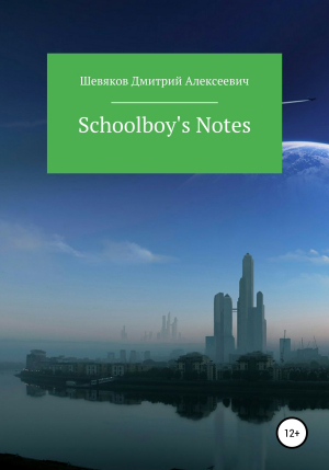 обложка книги Schoolboy's Notes - Дмитрий Шевяков