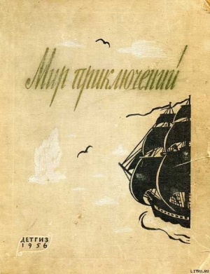 обложка книги Съеденный архипелаг - Лазарь Лагин