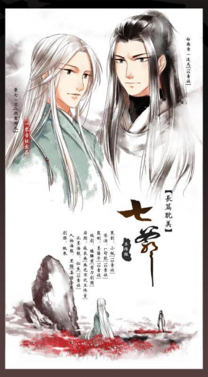 обложка книги Седьмой лорд (СИ) - Priest P大