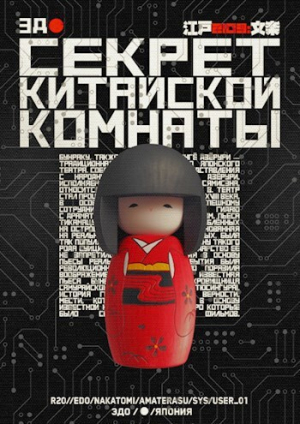 обложка книги Секрет китайской комнаты (СИ) - Елизавета Коробочка