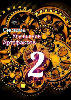 обложка книги Секрет жизни (СИ) - Mr_Fox