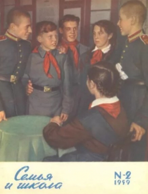 обложка книги Семья и школа 1959 №02 - авторов Коллектив
