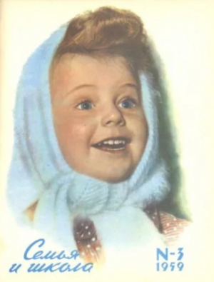 обложка книги Семья и школа 1959 №03 - авторов Коллектив