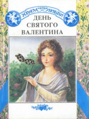 обложка книги Сердце ирландца - Бонни Винн (Уинн)