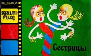 обложка книги Сестрицы - Эльберт Туганов