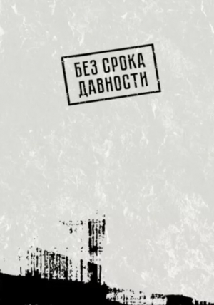 обложка книги Северный Кавказ. (Сборник документов) - Автор неизвестен