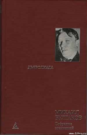 обложка книги Шансон д'этэ - Михаил Булгаков