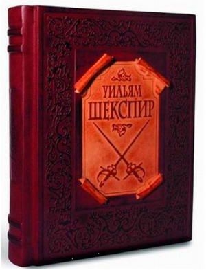 обложка книги Шекспир У. Полное собрание сочинений в 5 томах. Том 3 - Уильям Шекспир