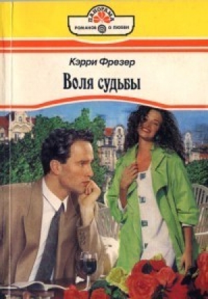 обложка книги Шелест нежных слов - Кэрри Фрезер