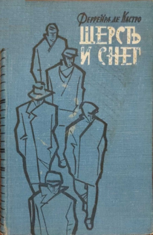 обложка книги Шерсть и снег - Жозе Феррейра де Кастро