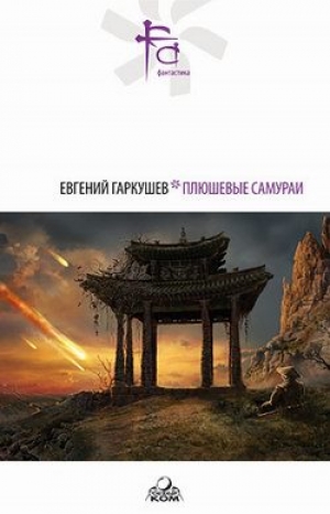обложка книги Шестое чувство - Евгений Гаркушев