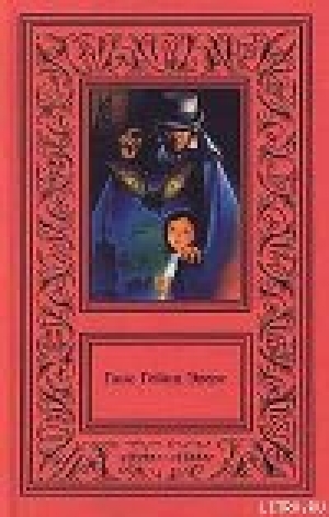 обложка книги Шкатулка для игральных марок - Ганс Гейнц Эверс