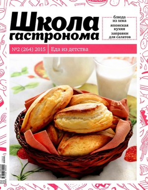 обложка книги Школа гастронома 2015/2 - авторов Коллектив