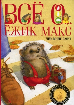 обложка книги Школьная мышь - Дик Кинг-Смит