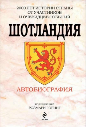 обложка книги Шотландия. Автобиография - Артур Конан Дойл