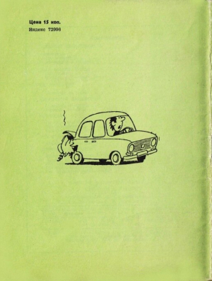 обложка книги Схожу-ка я замуж! - А. Ходанов