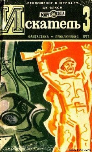 обложка книги Штрафной удар - Виталий Мелентьев