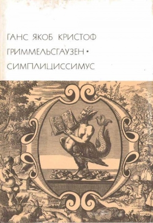 обложка книги Симплициссимус - Ганс Якоб Кристоффель фон Гриммельсгаузен