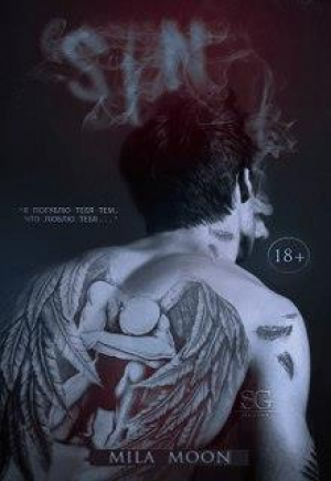 обложка книги Sin (СИ) - Mila Moon