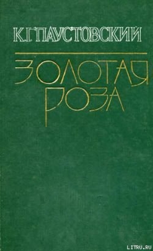 обложка книги Синева - Константин Паустовский