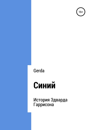 обложка книги Синий - Gerda