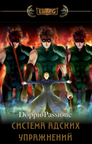 обложка книги Система Адских Упражнений (Наруто) (СИ) - DoppioPassione
