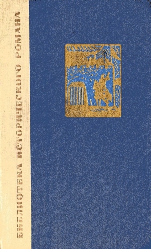 обложка книги Сказание о Юэ Фэе. Том 1 - Цай Цянь