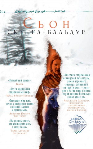 обложка книги Скугга-Бальдур - Сьон