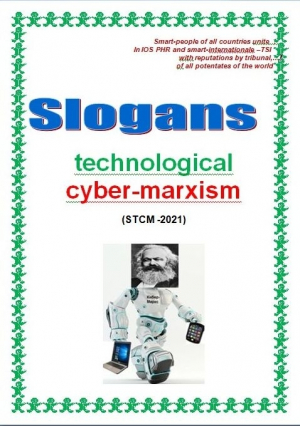 обложка книги Slogans technological cyber-marxism (СИ) - Cyber Kiber