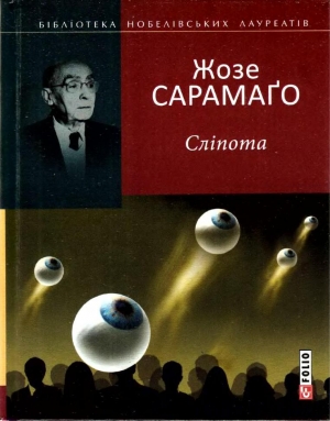 обложка книги Сліпота - Жозе Сарамаго