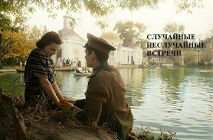 обложка книги Случайные неслучайные встречи (СИ) - Наталья Добровольская