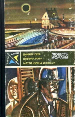 обложка книги Служащий криминальной полиции - Матти Йоэнсуу