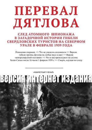 обложка книги Смерть, идущая по следу… (интернет-версия) - Алексей Ракитин