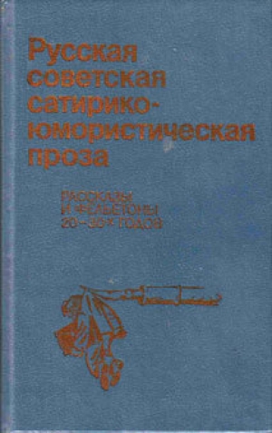 обложка книги Смерть Тарелкина - Вячеслав Шишков