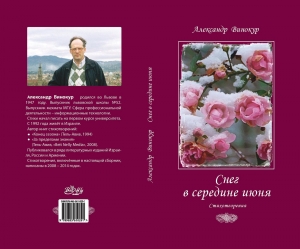 обложка книги Снег в середине июня. Стихотворения - Александр Винокур