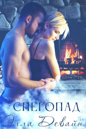 обложка книги Снегопад (ЛП) - Элли Девайн