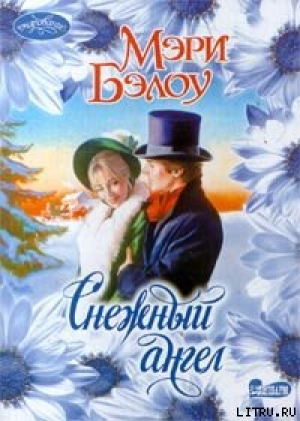 обложка книги Снежный ангел - Мэри Бэлоу